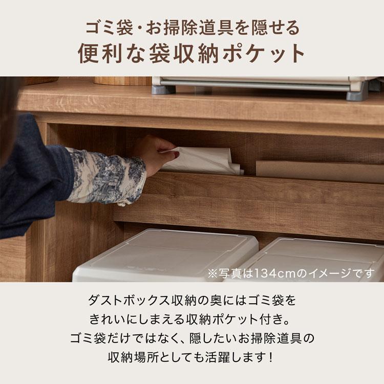 LOWYA（ロウヤ） キッチンボード 幅134cm 食器棚 ゴミ箱収納 キッチン