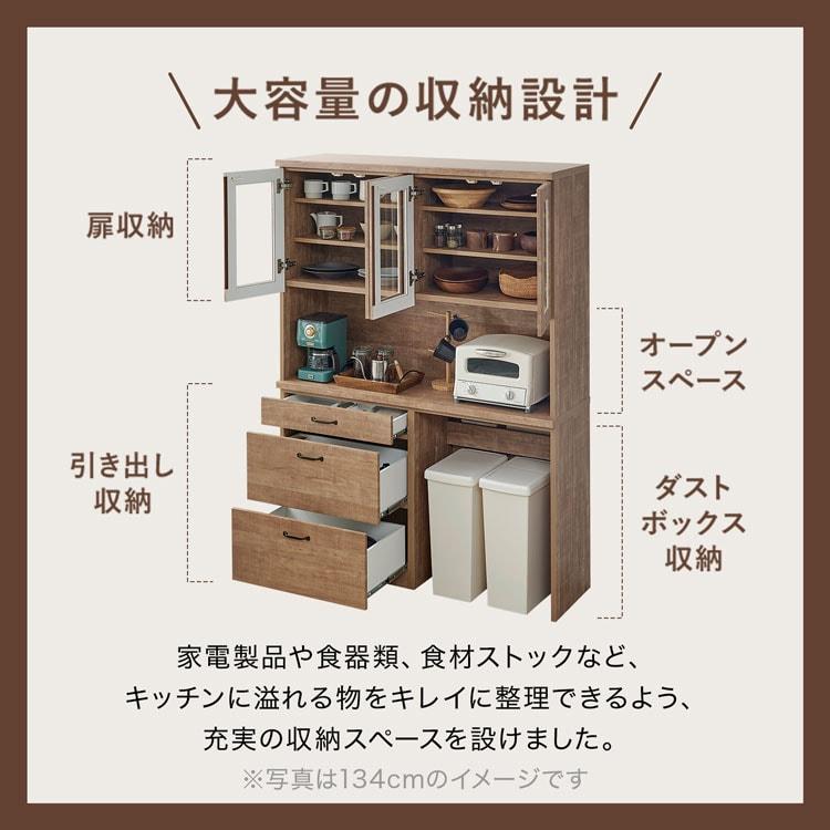 LOWYA（ロウヤ） キッチンボード 幅134cm 食器棚 ゴミ箱収納 キッチン