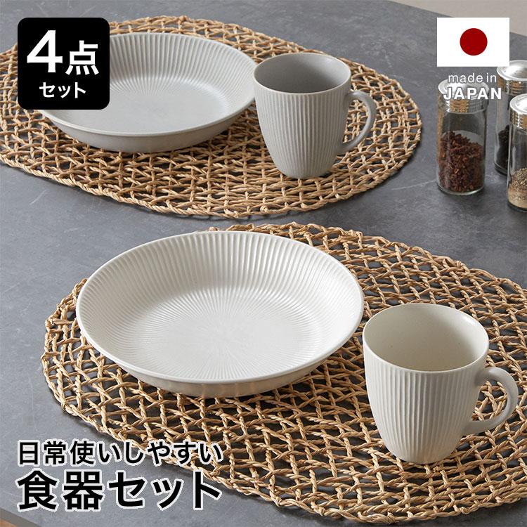 LOWYA（ロウヤ） 食器 4点セット カレー パスタ皿 マグカップ プレート