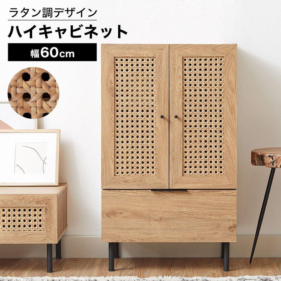 収納棚 キャビネット サイドボード サイドチェスト サイドキャビネット ラタン調 ナチュラル 木製 幅60 脚付き スチール脚 木目調 おしゃれ ロウヤ LOWYA :y3wjb:LOWYA(ロウヤ)店 通販 収納 キャビネット 棚