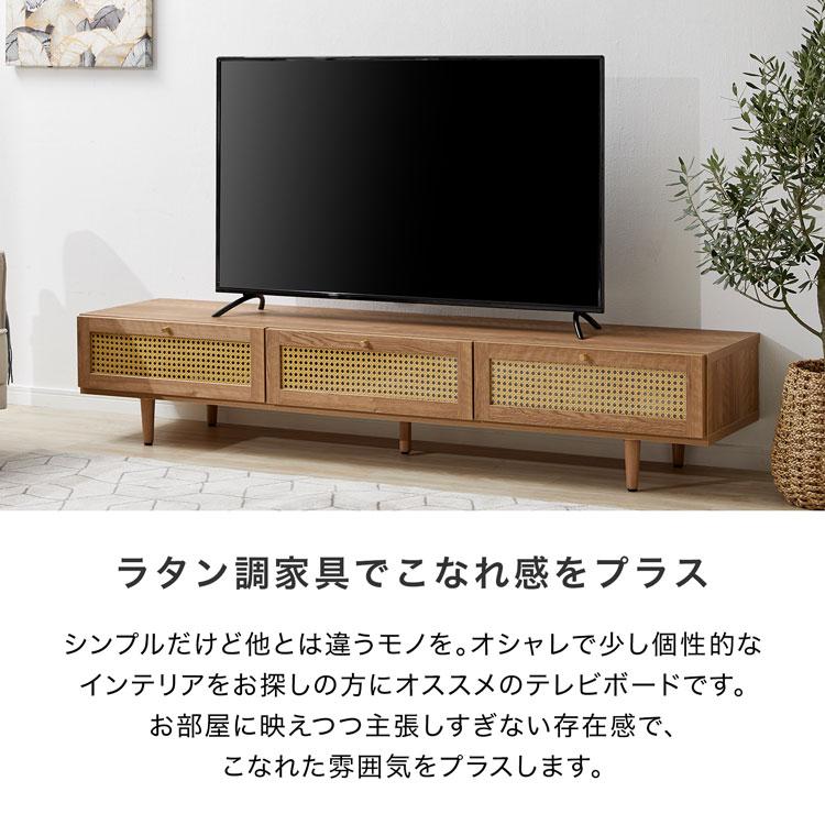 テレビ台 おしゃれ 約180cm 国産 ラタン調 日本製 テレビボード テレビ台 おしゃれ 約180cm 国産 ラタン調 日本製 テレビボード
