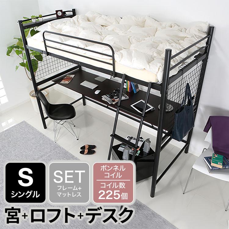 LOWYA（ロウヤ） ロフトベッド デスク付き 机付き 宮付き コンセント