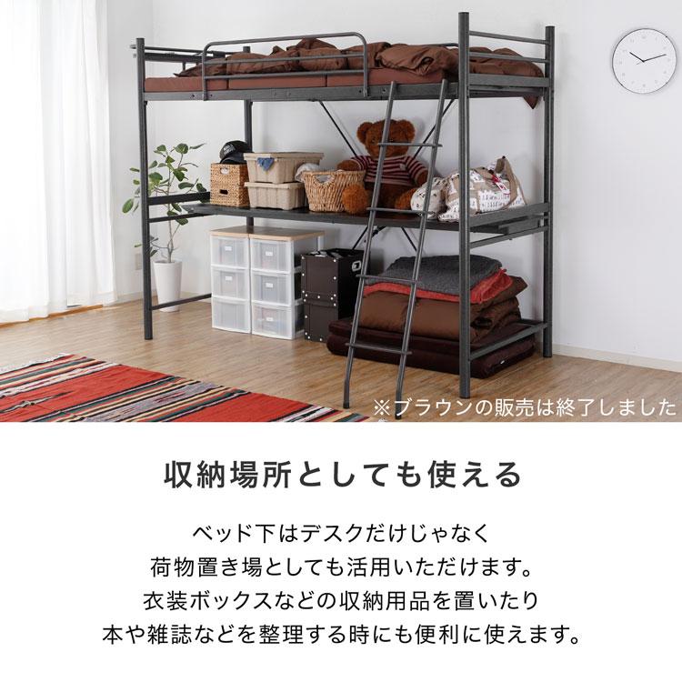 LOWYA（ロウヤ） ロフトベッド デスク付き 机付き 宮付き コンセント