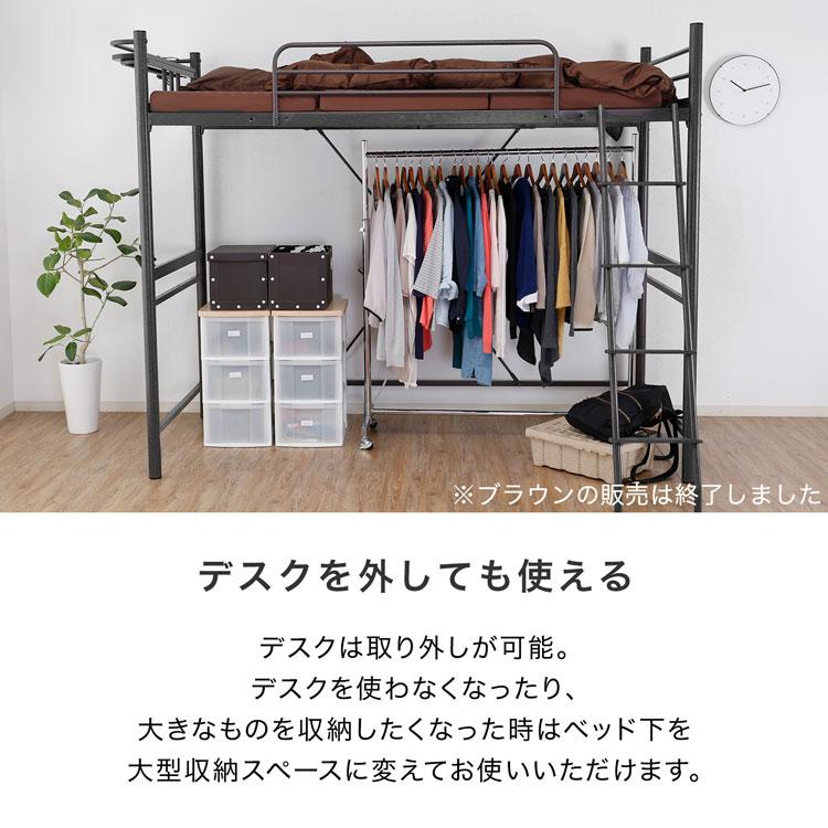 LOWYA（ロウヤ） ロフトベッド デスク付き 机付き 宮付き コンセント