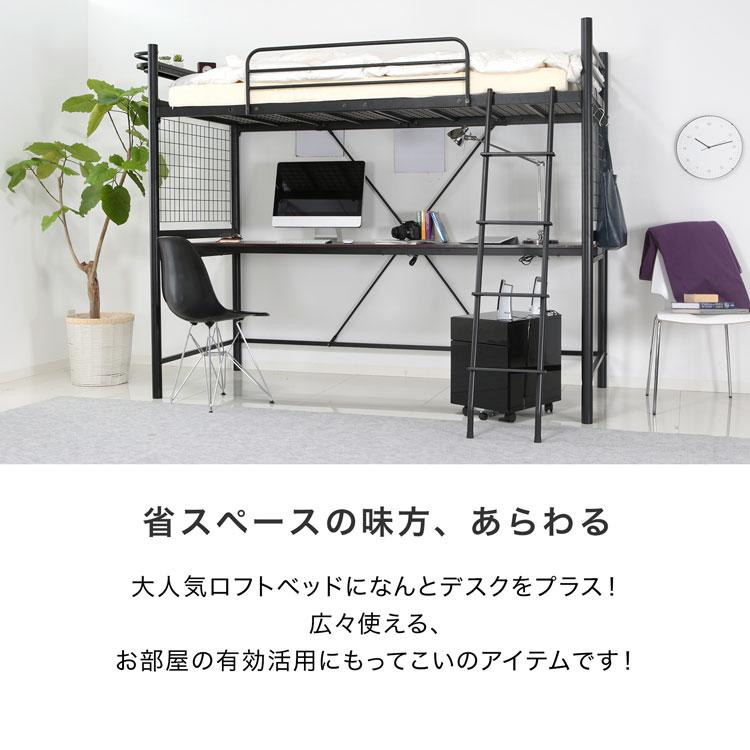 LOWYA ロフトベッド デスク付き 机付き 宮付き コンセント付き