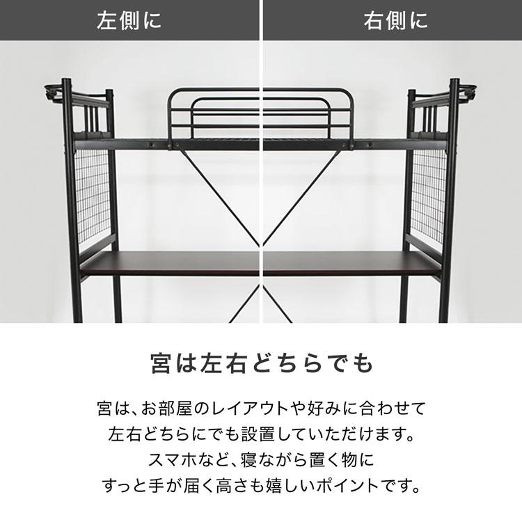 LOWYA（ロウヤ） ロフトベッド デスク付き 机付き 宮付き コンセント
