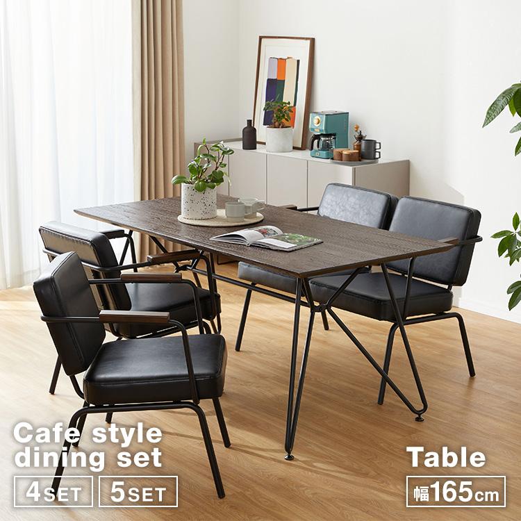 LOWYA（ロウヤ） ダイニングテーブルセット 幅165cm 4人 おしゃれ 食卓