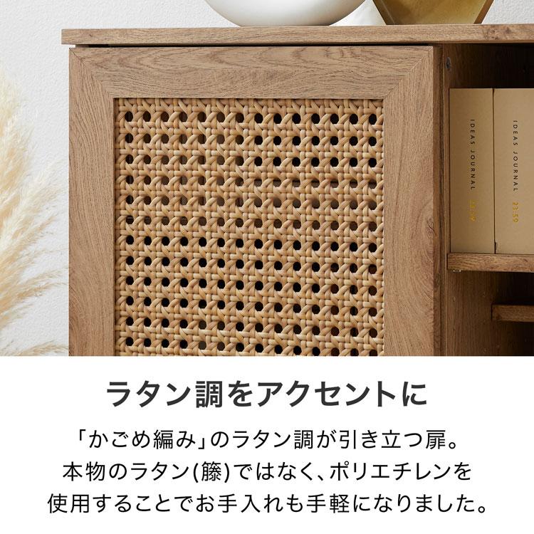 LOWYA（ロウヤ） 収納 ラタン調シェルフ おしゃれ 幅120cm 木目調