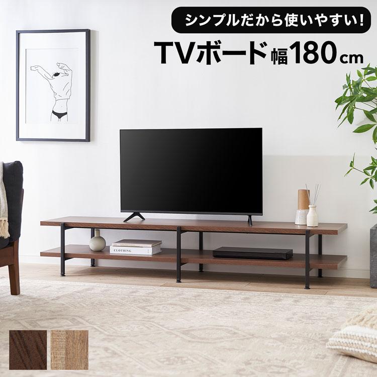 テレビ台 幅180cm おしゃれ TV台 ローボード テレビボード 収納棚