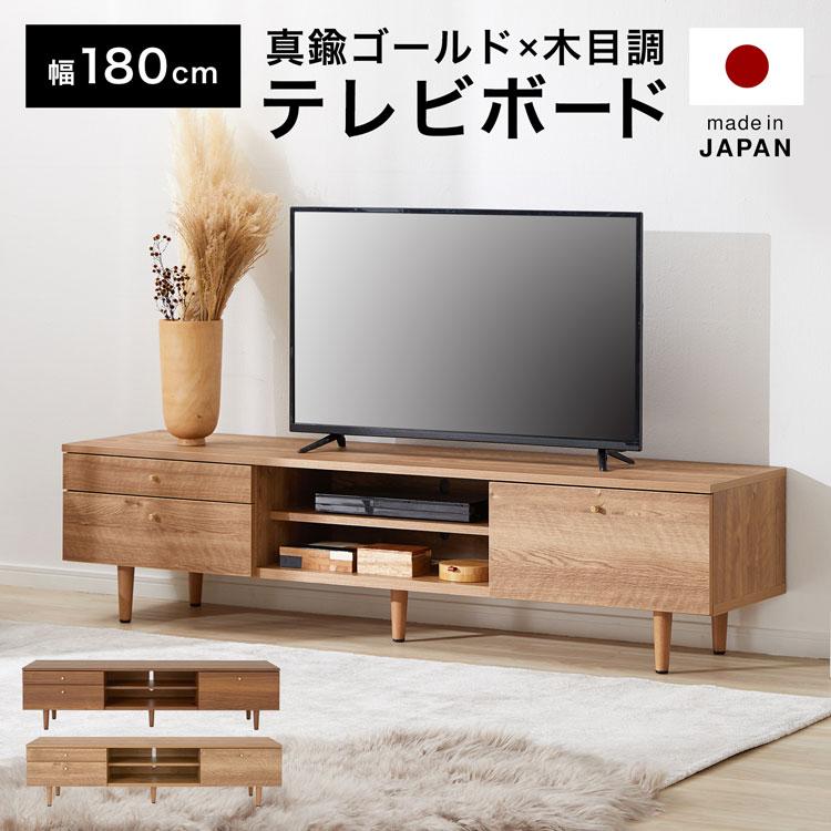 LOWYA テレビ台 テレビボード 幅180cm おしゃれ 日本製 TV台 TV LOWYA テレビ台 テレビボード 幅180cm おしゃれ 日本製 TV台 TV