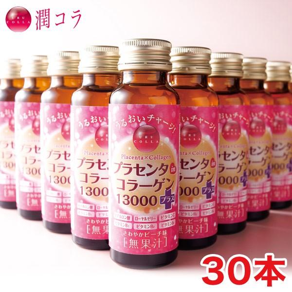 潤コラ プラセンタin コラーゲン 13000 プラス 10 3箱 計30本 うるこら ウルコラ うるコラ サプリメント
