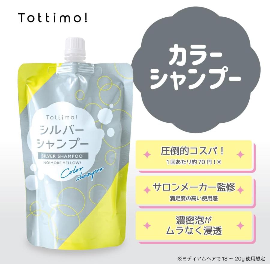シャンプー To Tottimo!（トッティモ） カラーシャンプー シルバー 500ml ヘアカラー