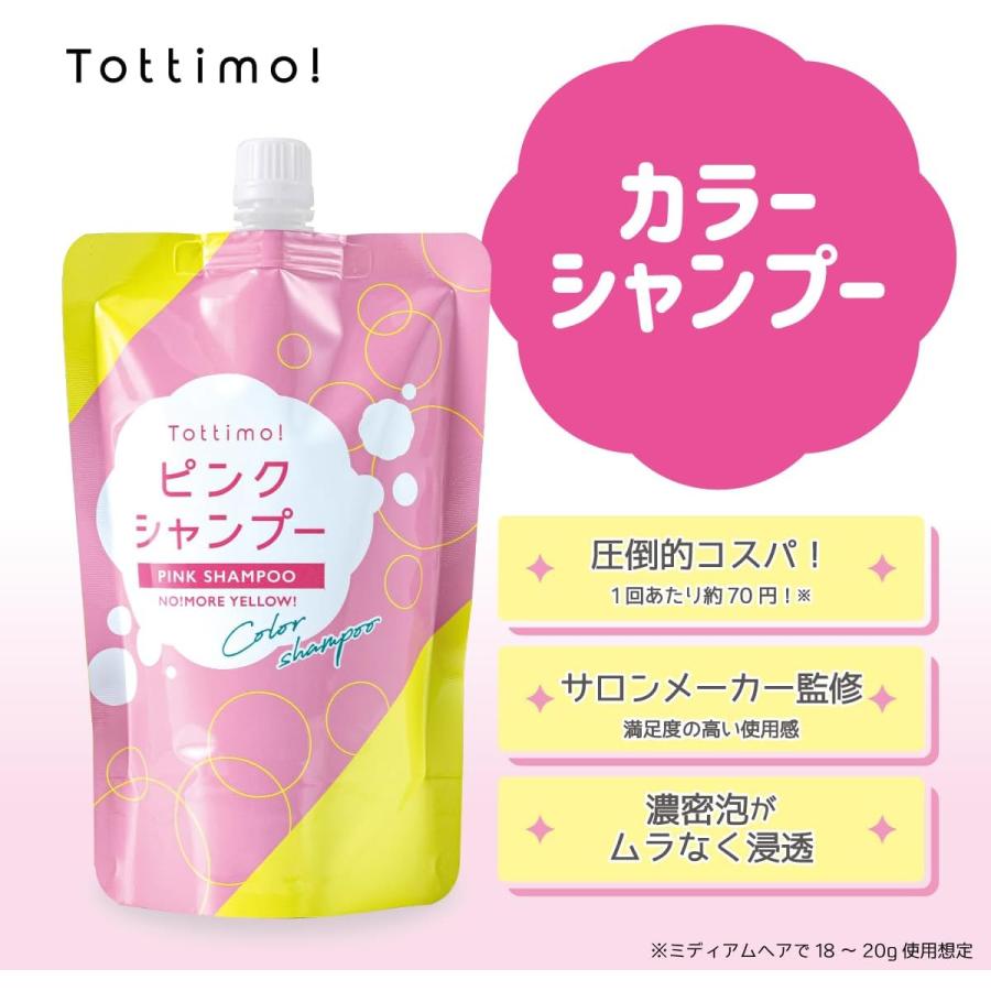 Tottimo!（トッティモ） カラーシャンプー ピンク 20ml ヘアカラー用