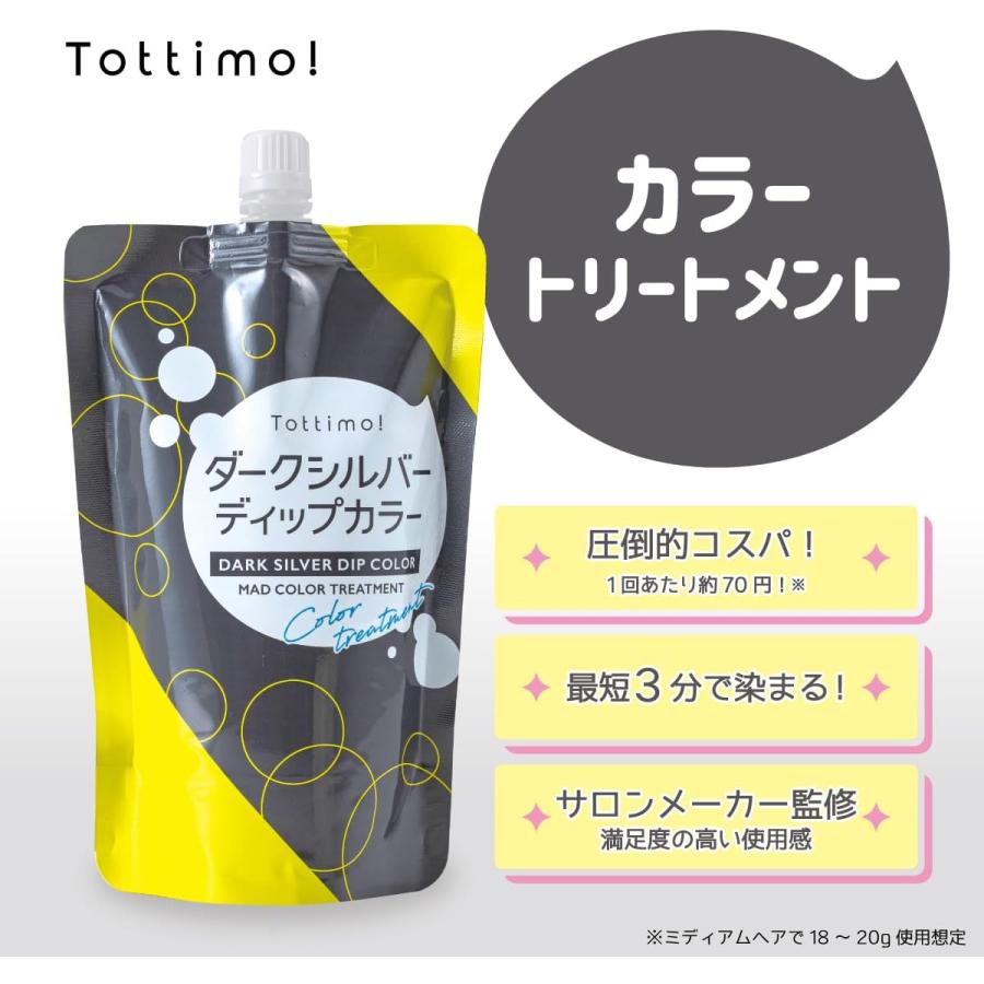 お得　トッティモ　ダークシルバー　ディプカラー　500g 6個セット Tottimo!（トッティモ） ディップカラー ダークシルバー 500g ヘア