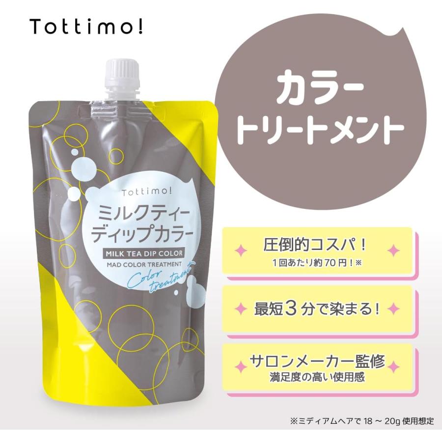 Tottimo!（トッティモ） ディップカラー ミルクティー 500g ヘアカラー