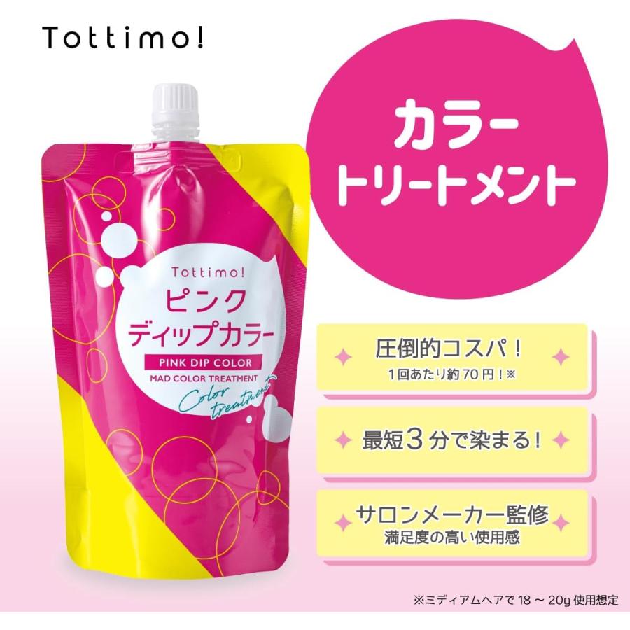 Tottimo!（トッティモ） ディップカラー ピンク 500g ヘアカラー用