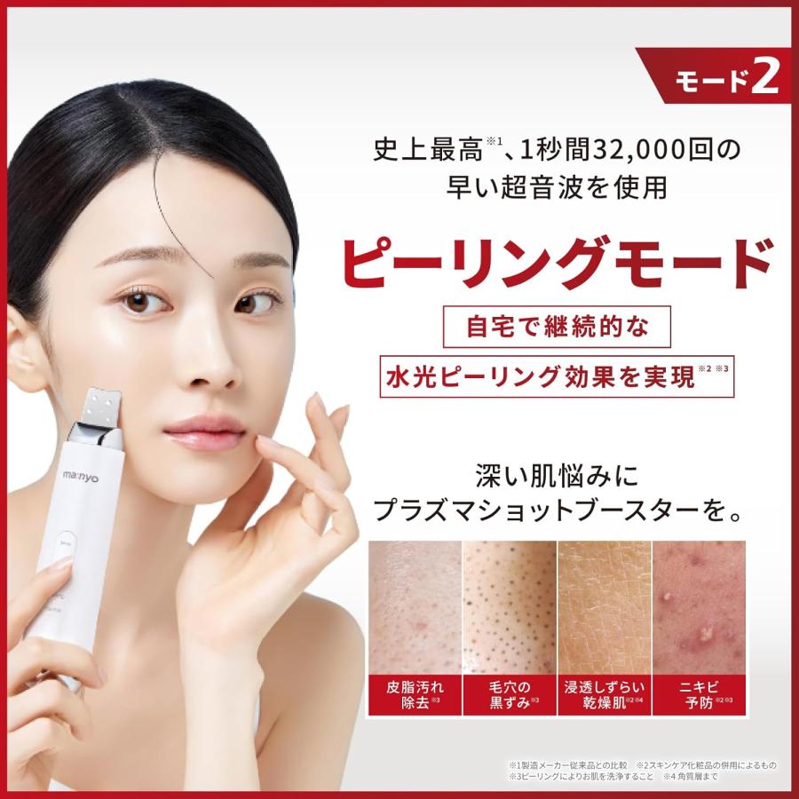 ma:nyo マニョ プラズマショットブースター 美顔器 毛穴洗浄 イオン