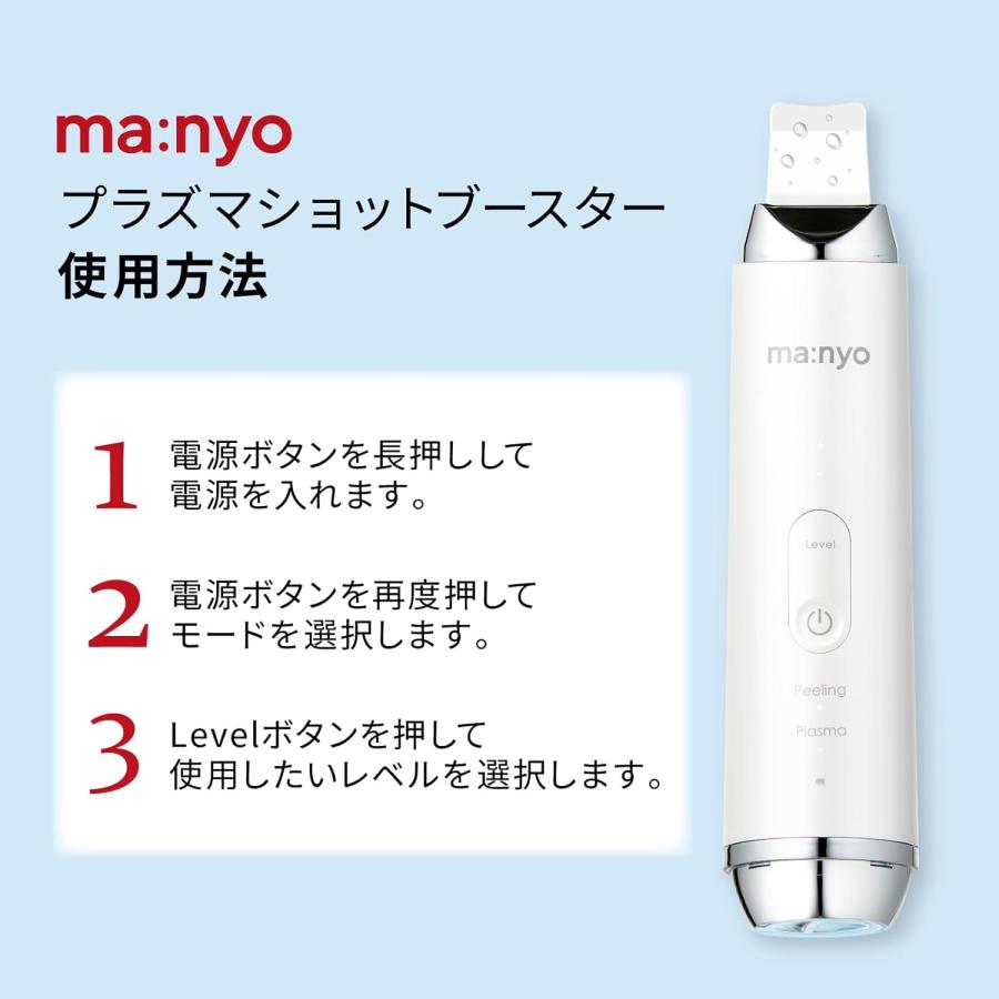ma:nyo マニョ プラズマショットブースター 美顔器 毛穴洗浄 イオン