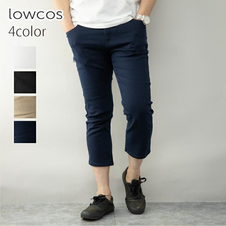 クロップドパンツ メンズ チノ ストレッチ スキニー スキニ パンツ カラーパンツ チノパンツ クロップド丈 カジュアルパンツ