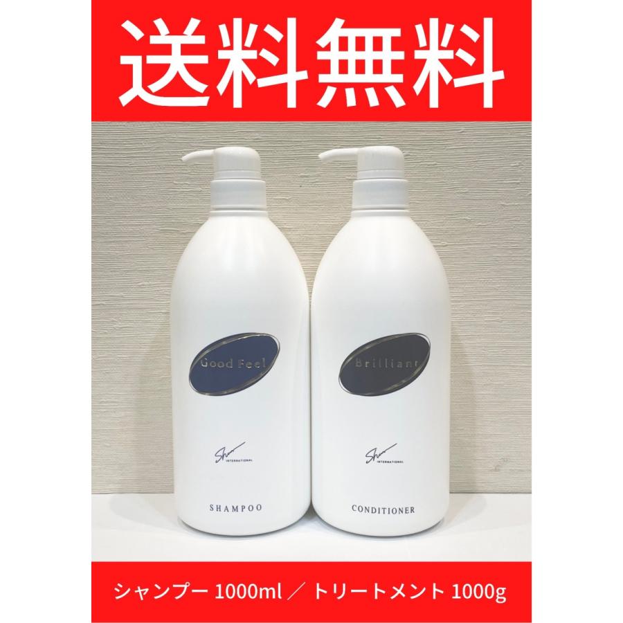 グッドフィール シャンプー1000ml＆ブリリアントコンディショナー1000gセット　プレゼント　女性　パーマ　カラー　お得なセット販売　