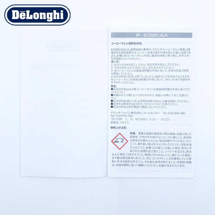 デロンギ 除石灰剤 (100ml×2の3個セット) DLSC200 並行輸入品 デロンギ 除石灰剤 (100ml×2の3個セット) DLSC200 並行輸入品