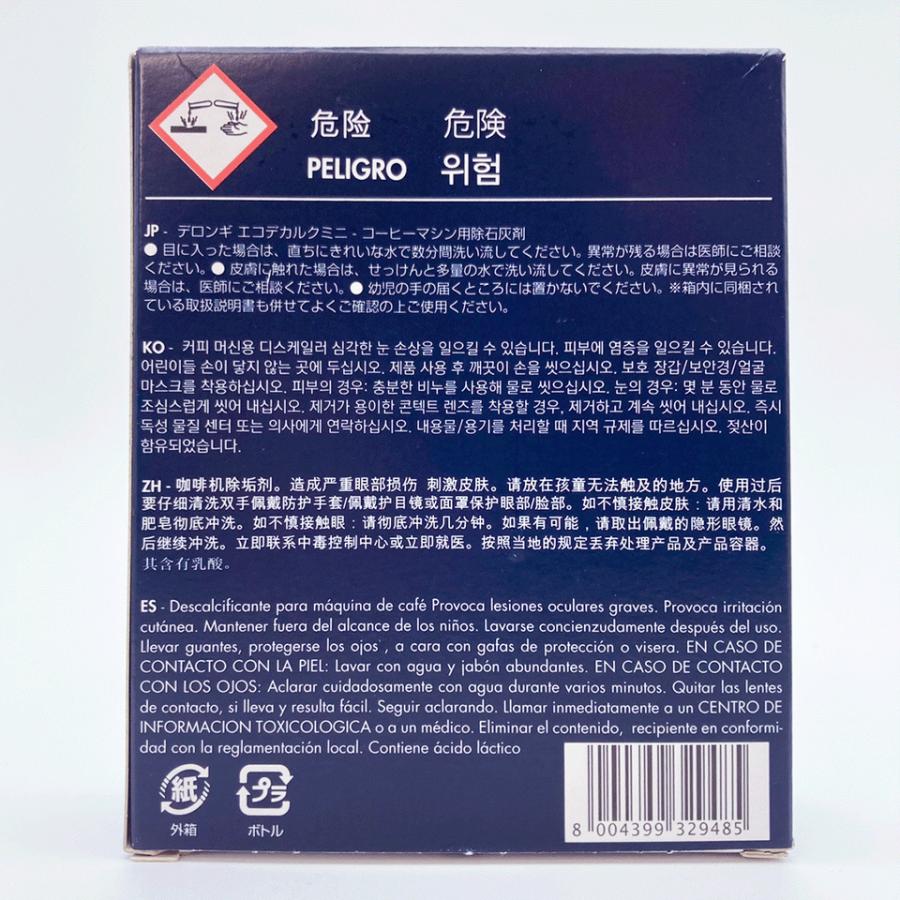 Off デロンギ Delonghi 除石灰剤 100ml 2 Dlsc0 並行輸入品 コーヒーメーカー用 コーヒーマシン用 洗浄剤 カルキ 石灰 除去 お掃除 ランプ お手入れ 徐石灰 Aynaelda Com