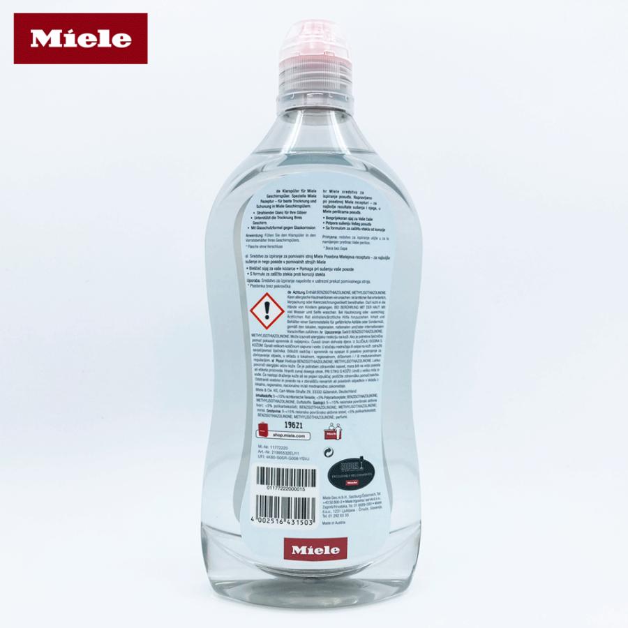 Miele（ミーレ） リンスエイド 3本セット 食洗機用乾燥仕上げ剤 並行