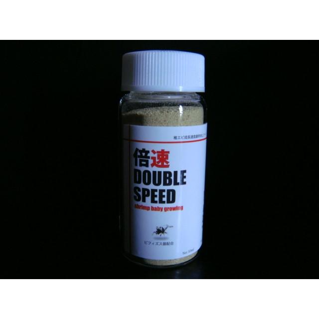 倍速DOUBLE SPEED | 