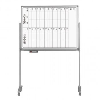馬印　AXシリーズ　片面脚付　月予定表(タテ書き)　無地ホーローホワイト　W1210×H920　AX34TMN