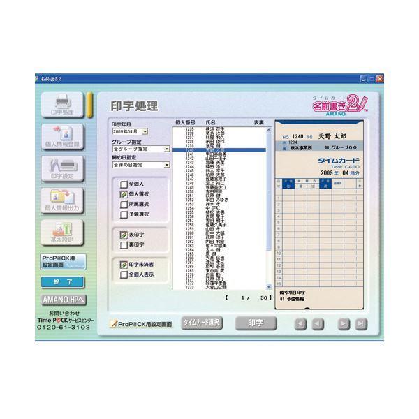 (まとめ）アマノ　タイムカード　名前書きソフト2〔×3セット〕