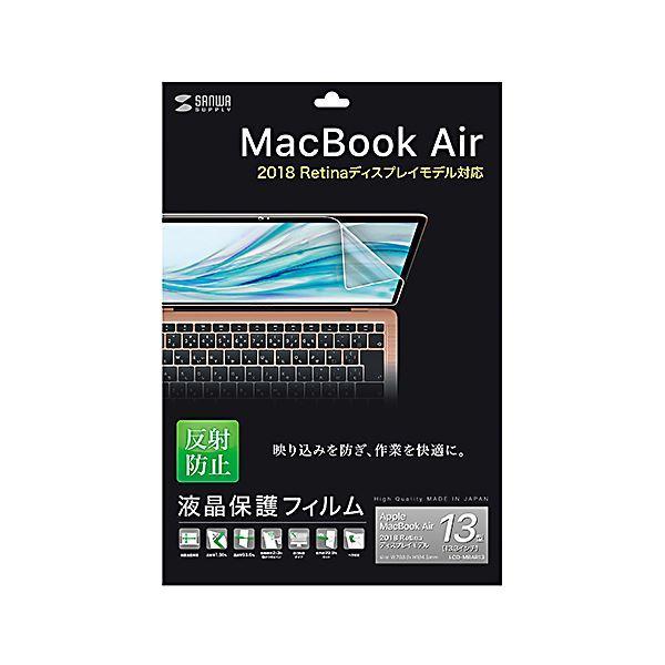 春先取りの サンワサプライ MacBook Air 13.3インチRetina（2018）用反射防止フィルム LCD-MBAR13 液晶保護フィルム、シート（PC用）