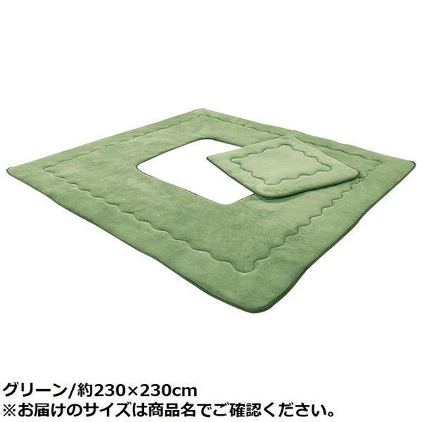 掘りごたつ用 ラグマット/絨毯 〔約190×240cm グリーン〕 長方形 洗える ホットカーペット 床暖房対応 〔リビング〕