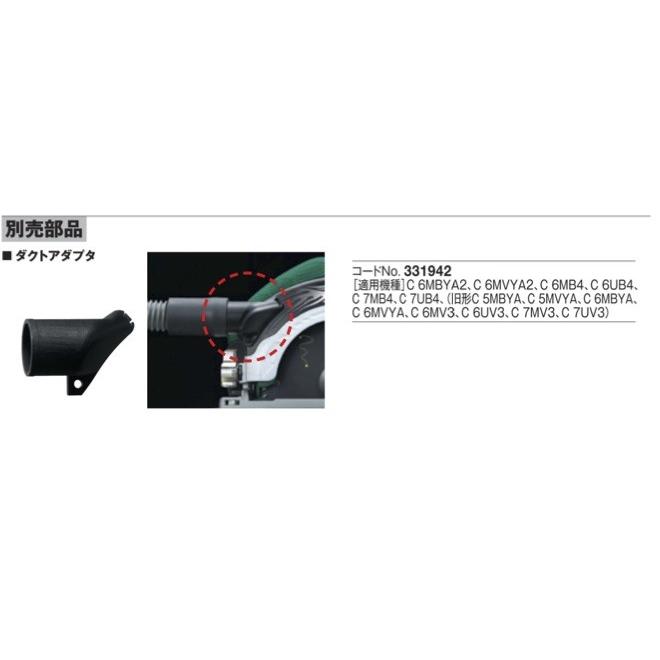 Hitachi Koki 日立工機　ダクトアダプタセット　コード　NO.　331-942 | HiKOKI | 01