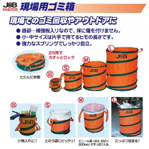 ジョブマスター 現場用ゴミ箱（ＳＳ） |  | 01
