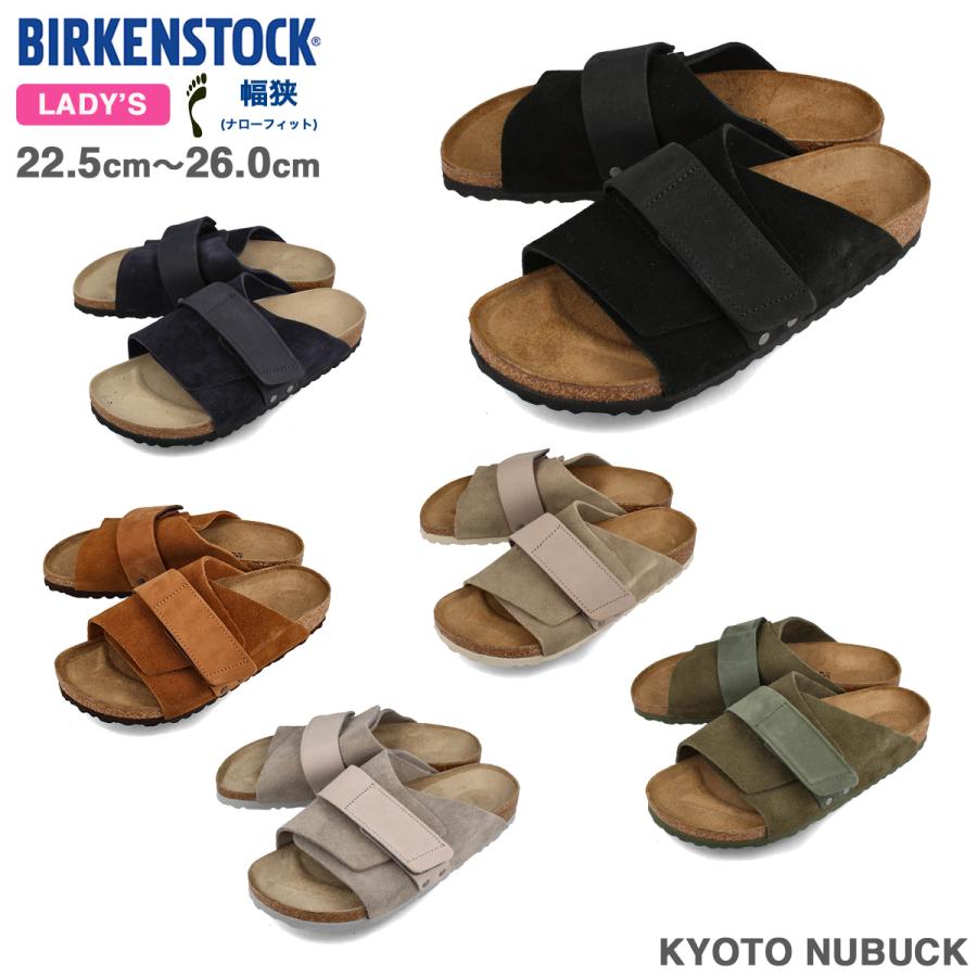 BIRKENSTOCK KYOTO NUBUCK LEATHER/SUEDE ナロー幅 ビルケンシュトック