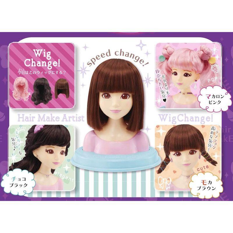 ヘアメイクアーティスト ウィッグチェンジDX 