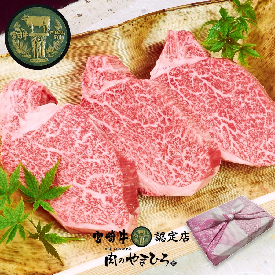 ヤギ（牛）　送料込み 宮崎牛 【宮崎牛ギフト|ステーキ用】特選ヘレ90g×3枚 お祝い : 肉のや