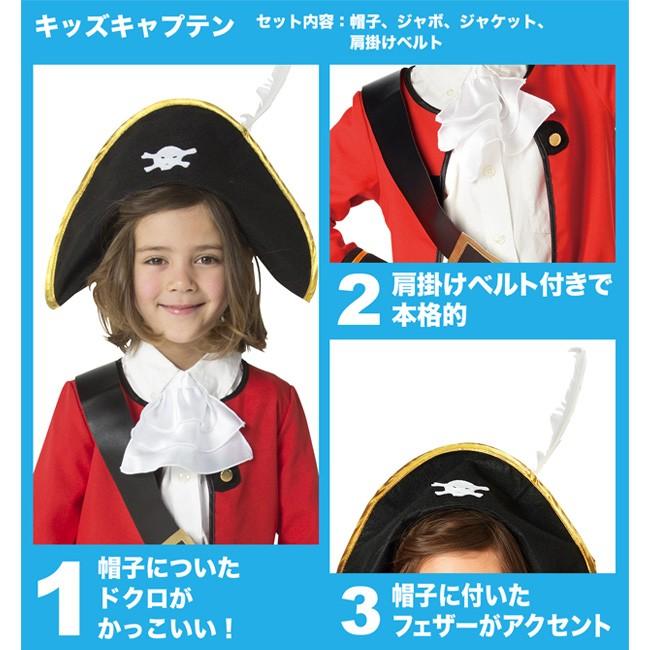 キッズキャプテン/ハロウィーン、衣装、仮装、子供、コスチューム<br> |  | 04