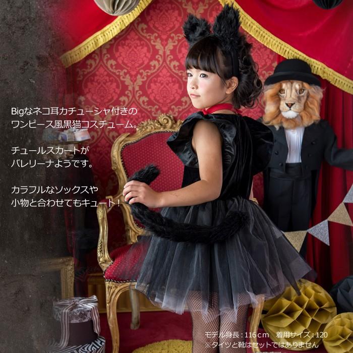 プティシャノワール/866596/ハロウィン 衣装 仮装 子供 コスチューム 女の子 |  | 01