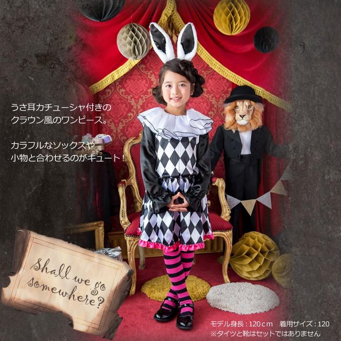 ラビット レディラビット/866732/ハロウィン 衣装 仮装 子供