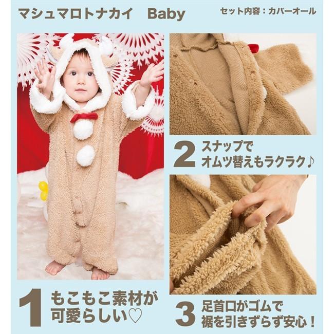 マシュマロトナカイ Baby/ |  | 03