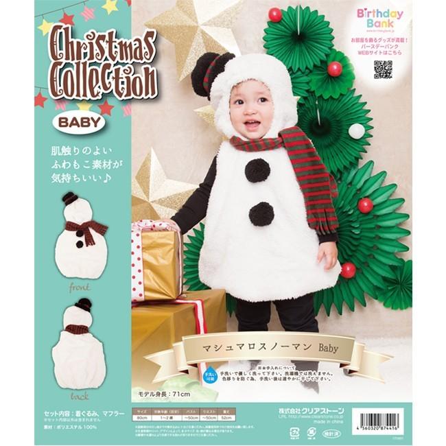 マシュマロスノーマン Baby/ |  | 01