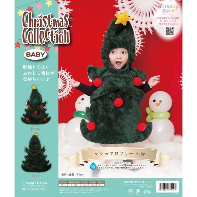 マシュマロツリー Baby/ |  | 01
