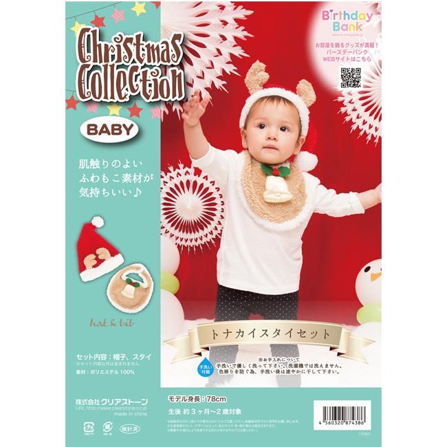 トナカイスタイセット/ |  | 01