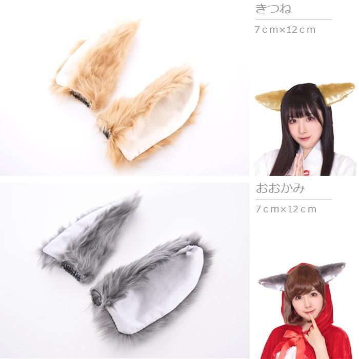 どうぶつヘアピン けもみみピン/アニマル 動物 なりきり コスプレ かわいい 仮装 コスチューム パーティー 記念写真 お遊戯会 ハロウィン イースター | 大神 | 04
