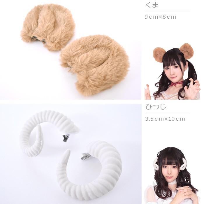 どうぶつヘアピン けもみみピン/アニマル 動物 なりきり コスプレ かわいい 仮装 コスチューム パーティー 記念写真 お遊戯会 ハロウィン イースター | 大神 | 05