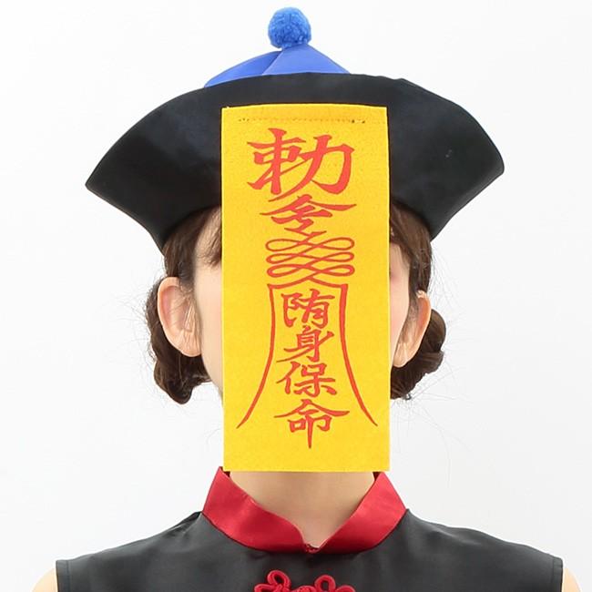 /ルーズスリーブキョンシー/880509 |  | 03