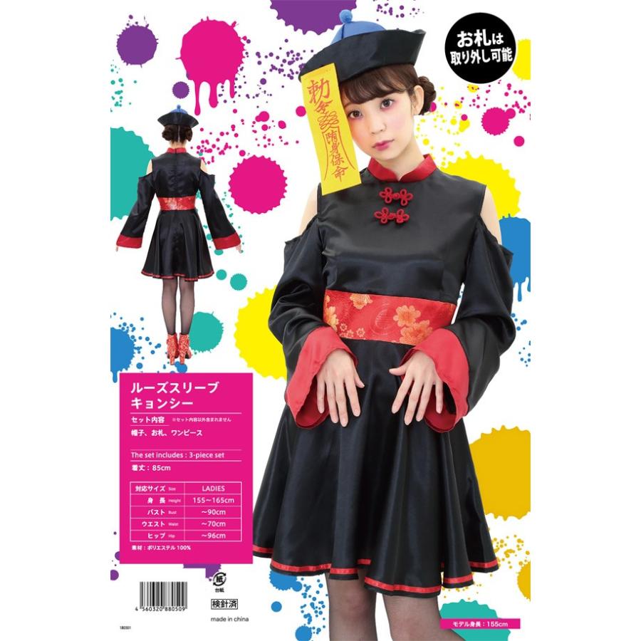 /ルーズスリーブキョンシー/880509 |  | 08