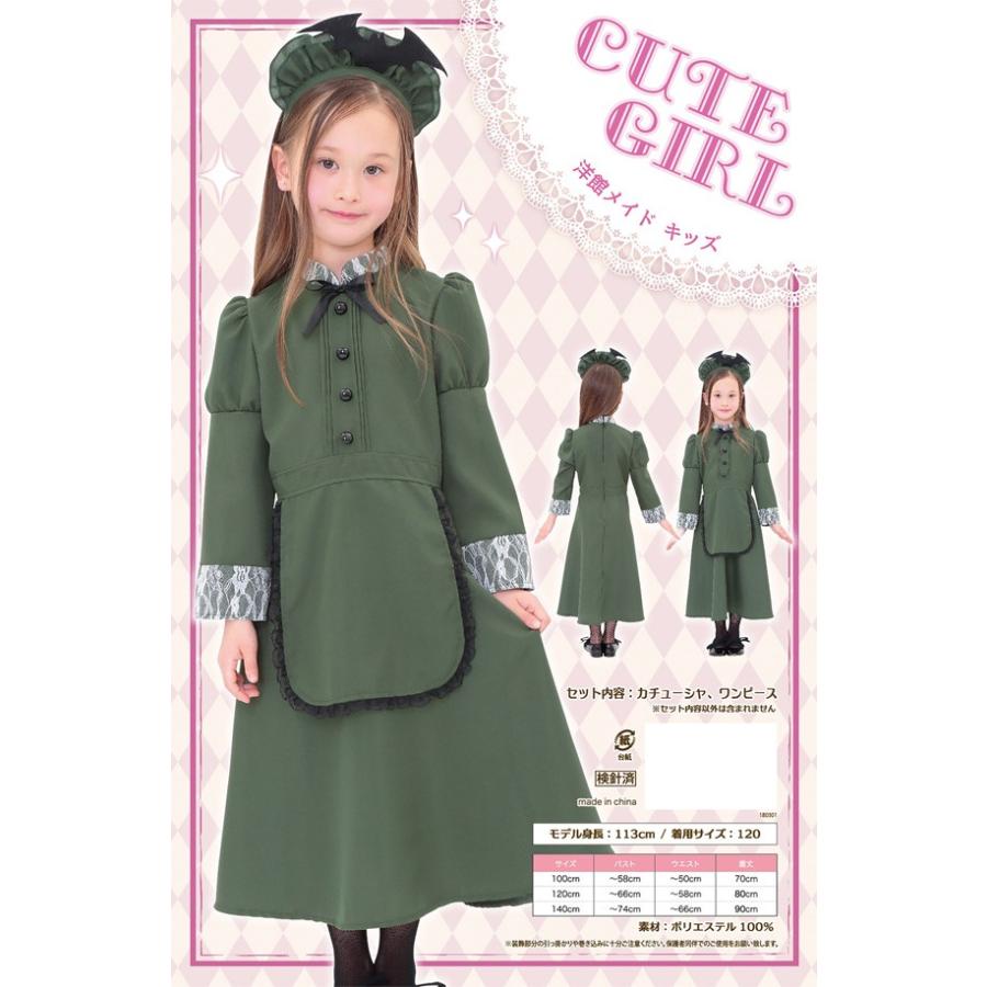 /洋館メイド キッズ/880714 |  | 12