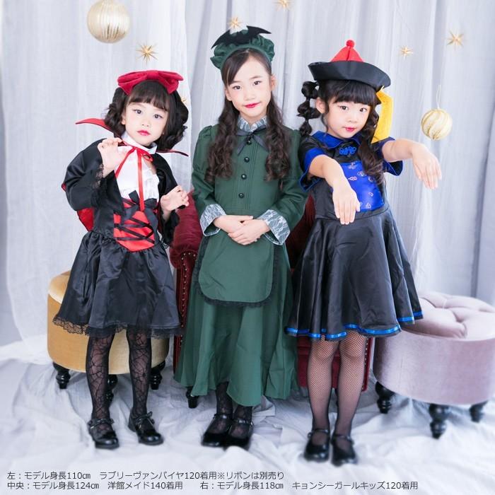 キョンシーガール キッズ/886525 |  | 03